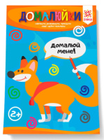 Здібні пальчики. Домалюйки.