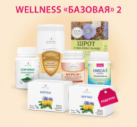 Программа WELLNESS «БАЗОВАЯ» ШАГ 2