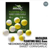 Насадка Floating Ball 8мм  Чеснок / Сладкая Кукуруза