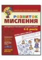 Розвиток мислення. Високий рівень. Федієнко