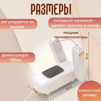 Сушилка для обуви Shoes Dryer