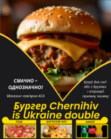 Бургер Chernihiv is Ukraine double