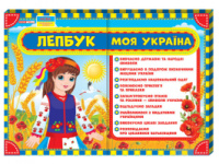 Лепбук. Моя Україна.