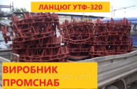 Цепь К-4-УТФ-320