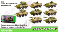 Машинка металлическая Автопром Военная техника, БТР 2205