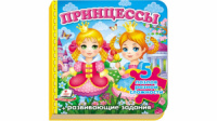 Принцессы. Пазлы разной сложности (5)