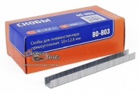 Miol 80-802 Скобы для пневмостеплера 8*12,8*0,7мм