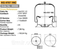 Пневморессора подвески стакан металлический 4757NP01, 4757NP21