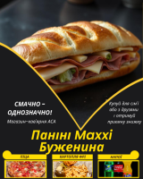 Паніні Maxxi Буженина