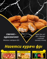 Нагетси курячі фрі