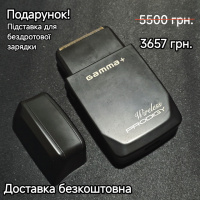 Шейвер професійний (бритва) Gamma+ Prodigy Wireless HCGPWPFS