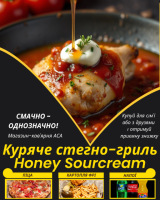 Куряче стегно-гриль Honey Sourcream