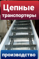 Роликовые цепи для зерновых цепных транспортеров