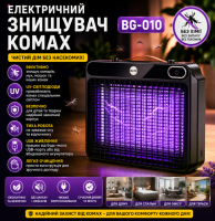 Электрический отпугиватель насекомых Mosquito Killing Lamp BG-010 /УФ-лампа от комаров 360° USB / Настенный уничтожитель насекомых