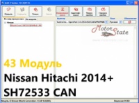 Модуль 43 загрузчика прошивок MMC Flasher - Nissan Hitachi GEN2 2014+ SH72533 CAN