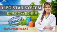 Lipo Star System для похудения в Украине, Lipo Star System LSS - комплекс для похудения - порошок+гель