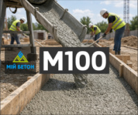 Бетон М100 (В7,5, П3/П4)