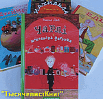 КНИГИ Даля Р.