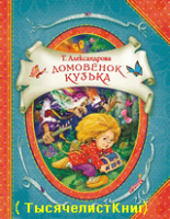 КНИГИ Александровой Т.