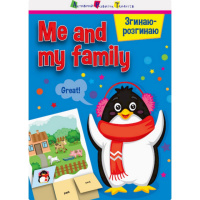 Игра-блокнот «Сгибаю-разгибаю Me and my family» 15701 английский язык
