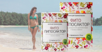 Фито Липосактор - комплекс для похудения (День, Ночь)