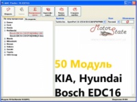 Модуль 50 загрузчика прошивок MMC Flasher - KIA и Hundai EDC16