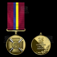 Медаль «25 років Збройним Силам України»