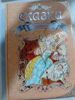 Королевство сказок: Любимые сказки