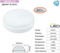 Світильник Horoz LED д/р ДББ 20У-18-302У1 Дельта-18 Д 18Вт. 6000K 1570Lm 220V IP44 круглий/6