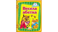 Весела абетка. Я навчаюсь