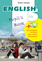 Підручник «English 5» Карпюк (з аудіосупроводом та мультимедійною інтерактивною програмою) (Лібра Терра)