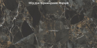 Керамограніт Emprodor Bold Carving 600*1200 - матова плитка з карвінгом (Stev)