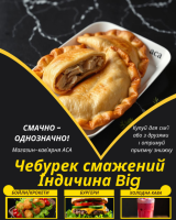 Чебурек смажений Індичина Big