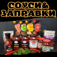 Соуси&Заправки
