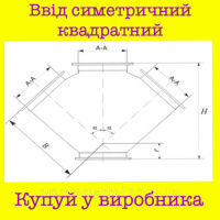 Ввод квадратный 300х300