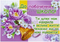 Вафельные картинки на тему: Прощай школа и садик!