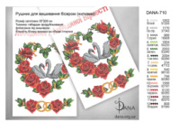 Заготовка рушника для вишивки бісером