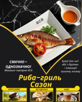 Риба-гриль Сазан