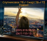 Спутниковое ТВ Полтава