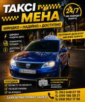 ТАКСИ МЕНА 24/7