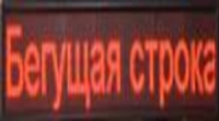 Рядок, що біжить з WIFI 68х20 см червоний R