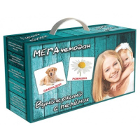 Доман. Карточки. Мегачемодан на русском языке. Подарочный набор ламинированных карточек. 23 набора