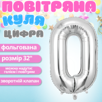 Воздушный шар в виде цифры 0 серебро,32 дюйма, фольгированый, для праздников для дня рождения, юбилеев,