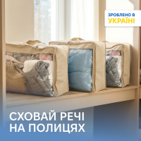 Набор сумок-органайзеров для вещей ORGANIZE М 3 шт (бежевый)