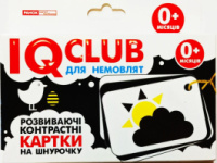 IQ-club для немовлят. Розвиваючі контрастні картки на шнурочку. Візерунки