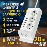 Мережевий фільтр Подовжувач USB з бездротовою зарядкою Тк-17 (3×220В+4×USB+1×Type-C), Білий, 3 м