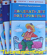 КНИГИ Драгунского В.