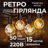 Ретро-гірлянда вулична 50 LED G40 довжина 15 метрів, жовтий