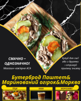 Бутерброд Паштет&Маринований огірок&Морква