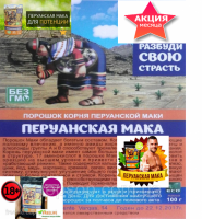 Мака перуанская порошок для потенции,Порошок для увеличения потенции Перуанская Мака 100гр